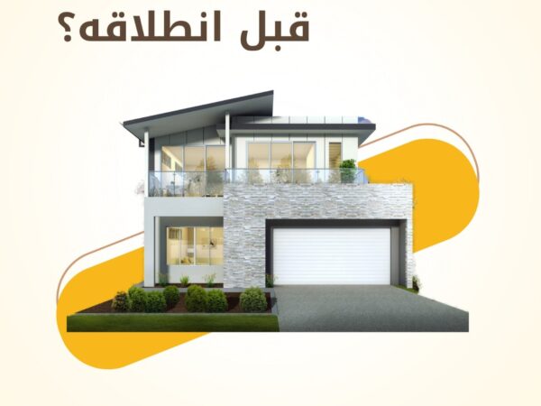 استشارات عقارية احترافية العقبة 2026