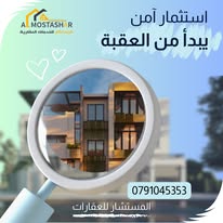 بيع بيوت في العقبة