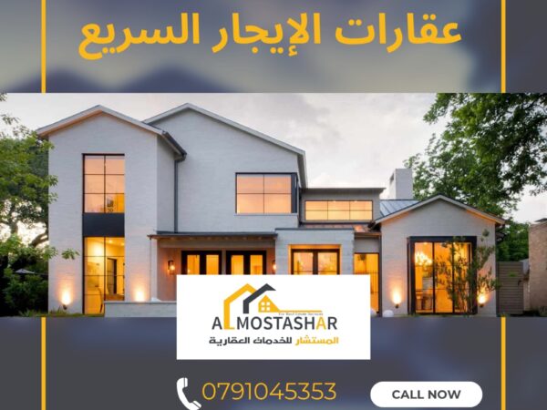 تأجير بيوت وشقق العقبة