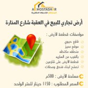 شراء اراضي في العقبة