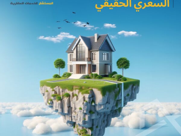 عقارات للبيع في العقبة 2026